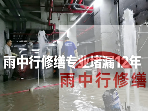 青岛某污水处理厂钢筋混凝土池堵漏案例