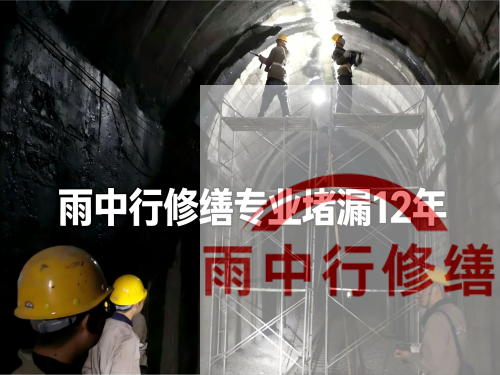 青岛某城市管廊堵漏加固案例